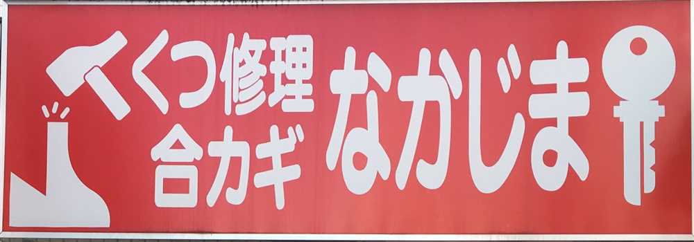 ���C���E���J�M�@�Ȃ����܂̊Ŕ�